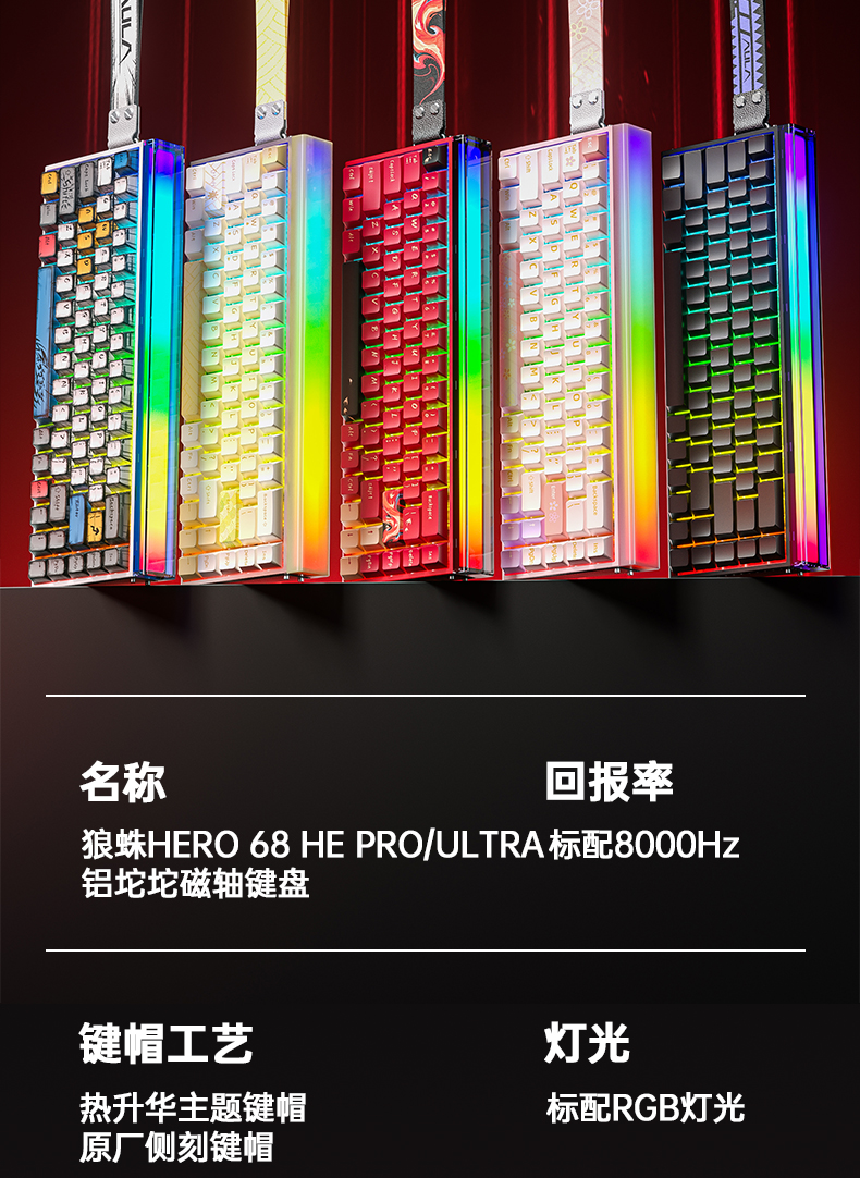 狼蛛HERO 68HE Ultra